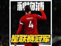 开云下载-利物浦狂欢准备：盼决赛夺冠