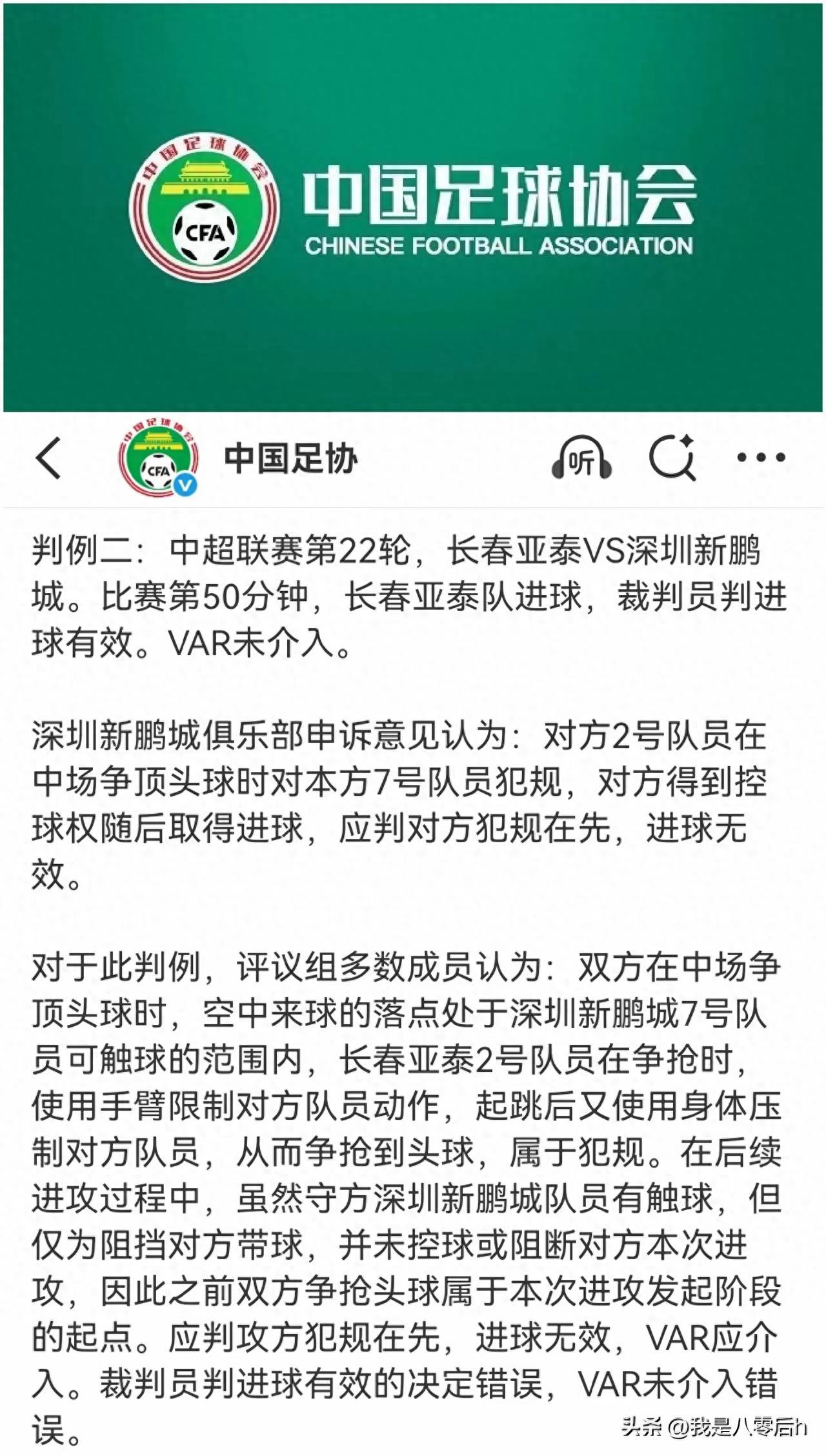 中国足协公布最新裁判名单,备受关注 中国足协公布最新裁判名单,备受关注