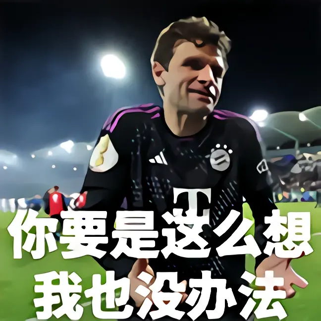 拜仁慕尼黑俱乐部教练表态支持射手状态不佳的简单介绍