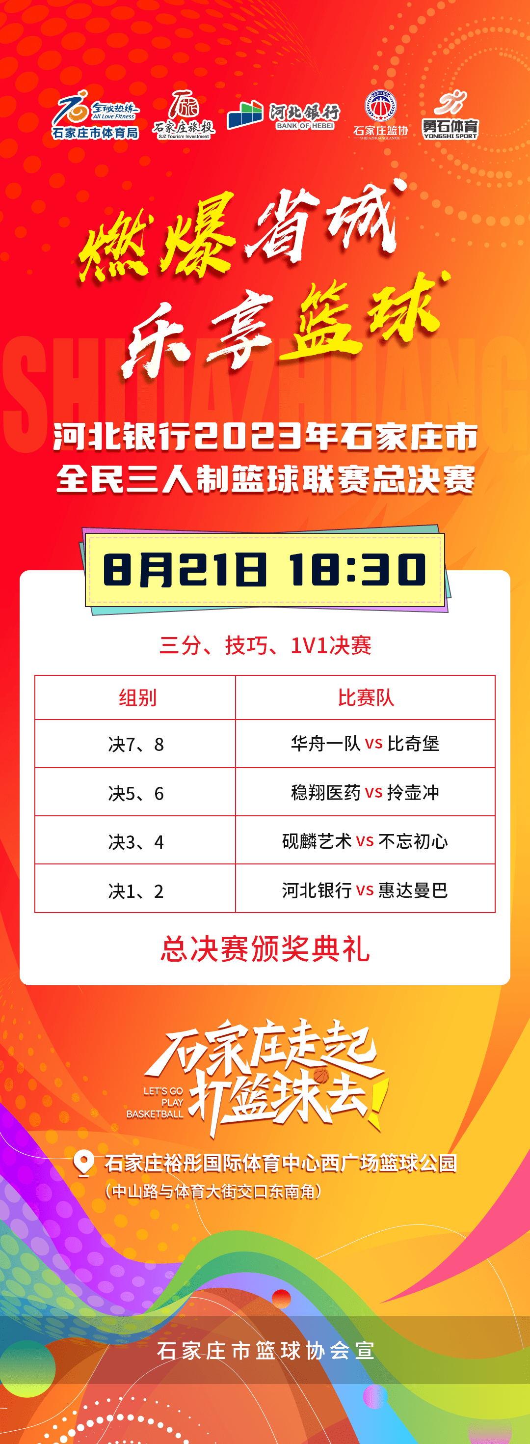 北美篮球联赛总决赛对决即将展开 北美篮球联赛总决赛对决即将展开